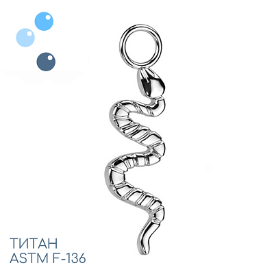 Подвеска из титана Snake